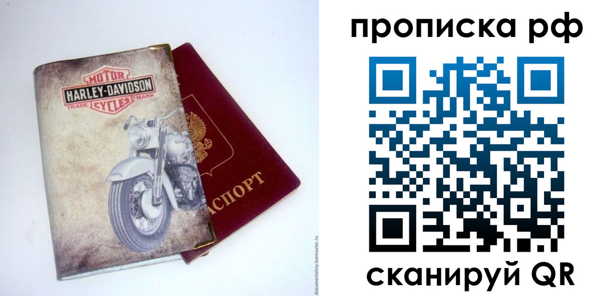 прописка для работы в Воронеже